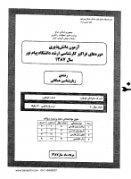 ارشد فراگیر پیام نور جزوات سوالات زبان شناسی همگانی کارشناسی ارشد فراگیر پیام نور 1387